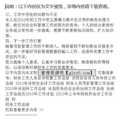 財務(wù)部核算工作總結(jié)(財務(wù)部會計核算年終工作總結(jié))