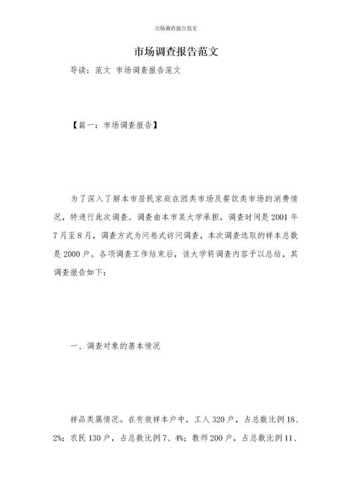 商場調(diào)研報告范文(商場調(diào)研報告)