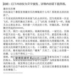 小學(xué)中最快樂的事作文開頭結(jié)尾