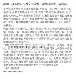 機(jī)電專(zhuān)業(yè)學(xué)生實(shí)習(xí)報(bào)告范文(機(jī)電專(zhuān)業(yè)大學(xué)生實(shí)習(xí)報(bào)告)