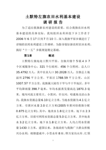 民營(yíng)水利開展情況的調(diào)研報(bào)告(學(xué)校體育開展情況的調(diào)研報(bào)告)