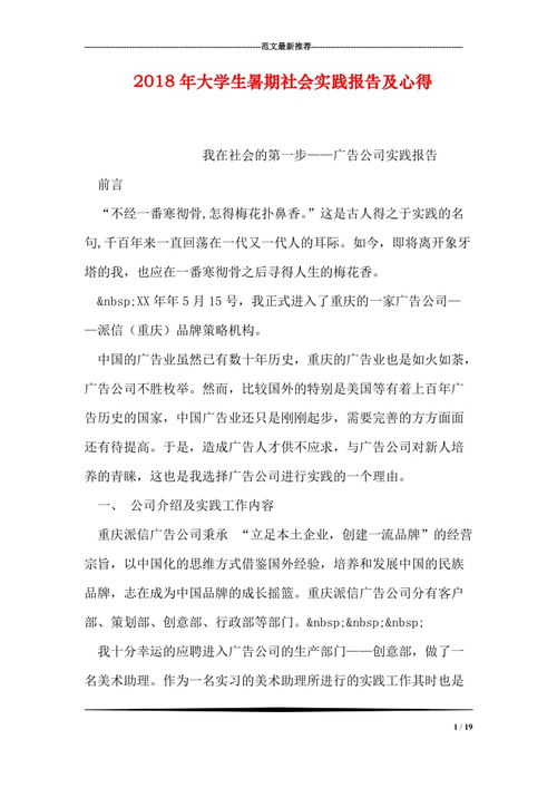 社會實踐活動報告單(社會實踐活動報告單)