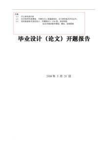 藥學(xué)開(kāi)題報(bào)告(藥學(xué)論文開(kāi)題報(bào)告)
