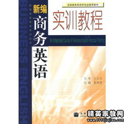 商務(wù)英語(yǔ)實(shí)訓(xùn)報(bào)告英文范文(商務(wù)英語(yǔ)實(shí)訓(xùn)報(bào)告)