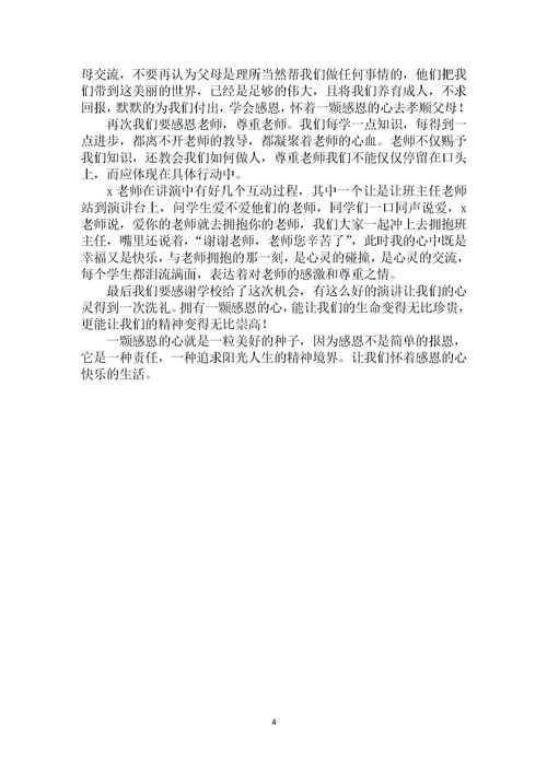 關于感恩教育心得體會(關于感恩教育心得體會)