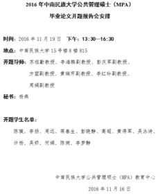 公共管理專業(yè)的碩士論文開(kāi)題報(bào)告(教育專業(yè)的碩士論文開(kāi)題報(bào)告)