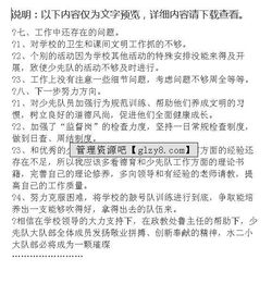大隊(duì)部個(gè)人年度總結(jié)怎么寫(年度個(gè)人總結(jié)怎么寫)