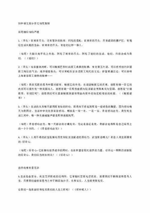 關(guān)于初中校園生活的勵志作文開頭結(jié)尾