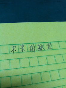 關(guān)于未來的教室的作文開頭