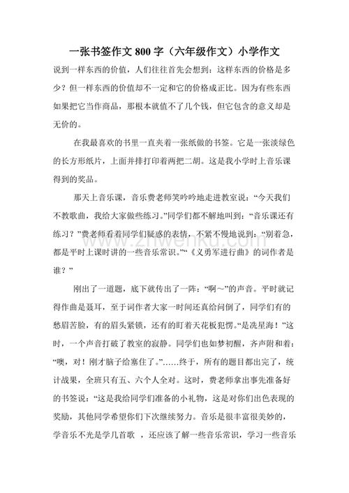 六級(jí)作文開頭寫人作文600字作文