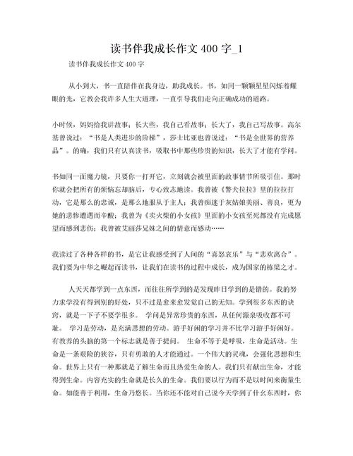 讀書(shū)陪伴我成長(zhǎng)作文開(kāi)頭