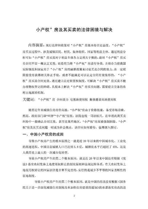 關于經(jīng)濟法論文范文(經(jīng)濟法論文范文)