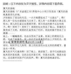 夏天的夜晚作文開頭結尾