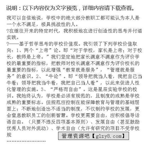 校長履職報告(年校長履職報告)