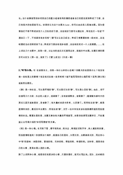 作文,肺炎,結(jié)尾,開(kāi)頭