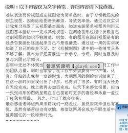 機(jī)械設(shè)計(jì)專業(yè)測(cè)繪實(shí)訓(xùn)報(bào)告(關(guān)于機(jī)械設(shè)計(jì)專業(yè)測(cè)繪實(shí)訓(xùn)報(bào)告)