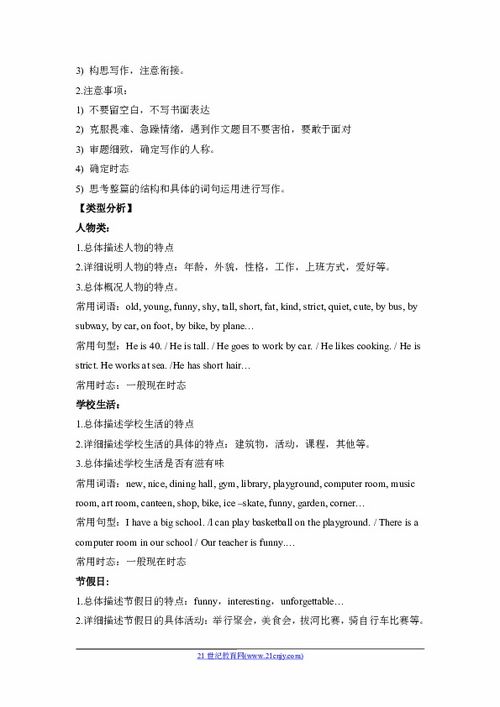 如何寫好小升初英語的書面表達(dá)(如何寫好小升初英語書面表達(dá))