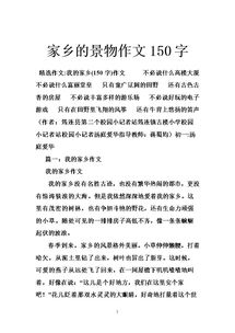 風(fēng)景類(lèi)作文開(kāi)頭結(jié)尾200字