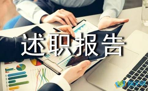 車(chē)間班組長(zhǎng)述職報(bào)告(車(chē)間班組長(zhǎng)述職報(bào)告)