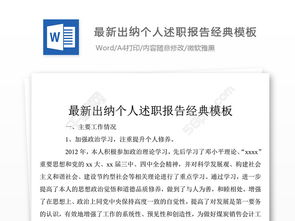 出納述職報告(出納述職報告,出納述職報告范文,財務(wù)述職報告)