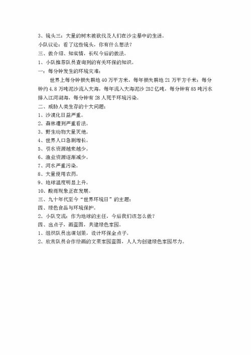 我是地球小衛(wèi)士作文開(kāi)頭