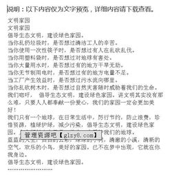 三級(jí)文明行走作文開(kāi)頭