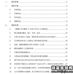 調(diào)查報(bào)告的格式(調(diào)查報(bào)告的格式)