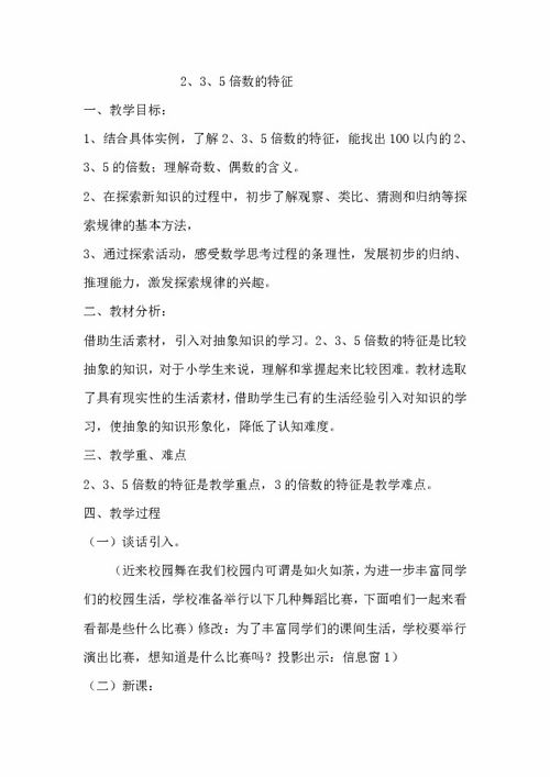 《2、5、3倍數(shù)的特征練習(xí)課》教學(xué)反思(《2、5的倍數(shù)的特征》教學(xué)反思)