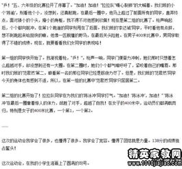 運(yùn)動會作文800字開頭