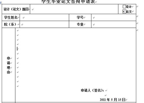 答辯申請(qǐng)報(bào)告怎么寫(答辯狀怎么寫)