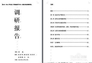 調(diào)查報(bào)告怎么寫?(調(diào)查報(bào)告怎么寫？)