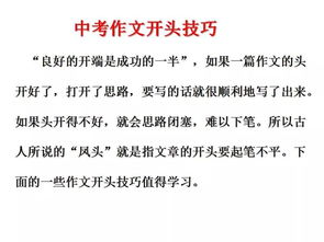作文,結(jié)尾,開(kāi)頭
