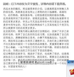 藥學(xué)專(zhuān)業(yè)大學(xué)生社會(huì)實(shí)踐調(diào)查報(bào)告(最新藥學(xué)專(zhuān)業(yè)大學(xué)生社會(huì)實(shí)踐總結(jié))