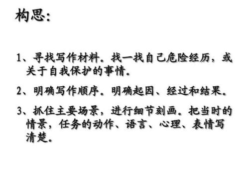 6級(jí)下學(xué)會(huì)生存作文開頭