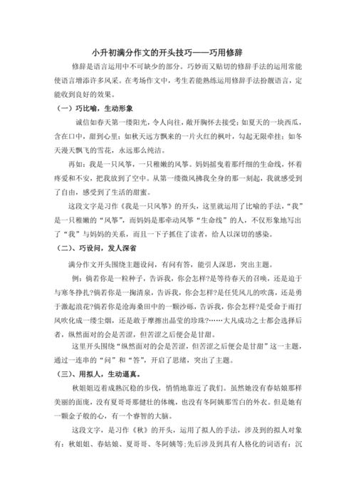 六級(jí)有關(guān)巧用修辭開(kāi)頭的作文