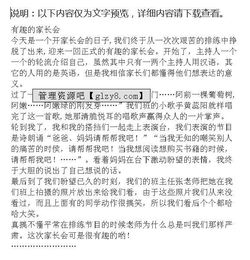 關(guān)于家長會(huì)作文開頭