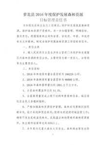 森林資源管護(hù)責(zé)任狀(森林資源管護(hù)責(zé)任書)