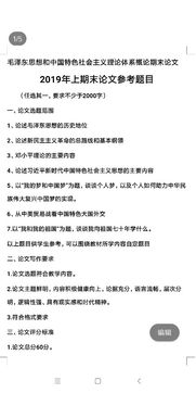 關(guān)于毛概論文范文(毛概社會實(shí)踐論文范文)