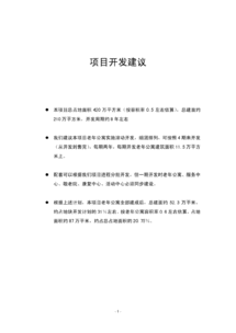 老年公寓可行性報(bào)告(老年公寓可行性報(bào)告)