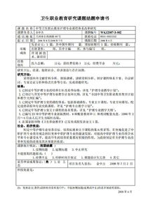 課題結(jié)題申請報告()