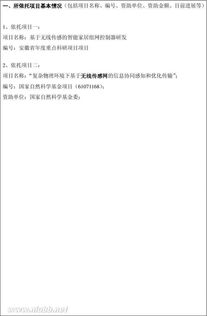 科研項目結題申請書(科研結題報告)