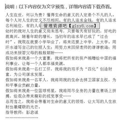 我夢(mèng)想的人生作文開(kāi)頭和結(jié)尾