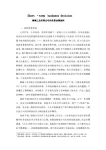 會(huì)計(jì)學(xué)實(shí)習(xí)案例分析報(bào)告(會(huì)計(jì)學(xué)實(shí)習(xí)案例分析報(bào)告)