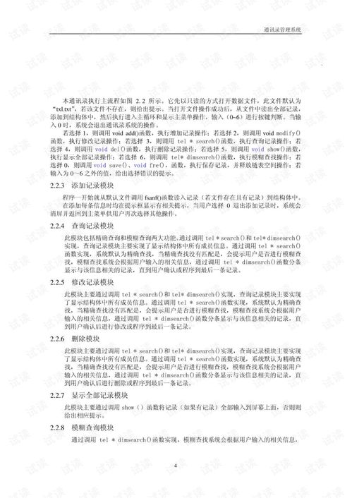 C語(yǔ)言實(shí)訓(xùn)報(bào)告(計(jì)算機(jī)c語(yǔ)言實(shí)訓(xùn)報(bào)告)