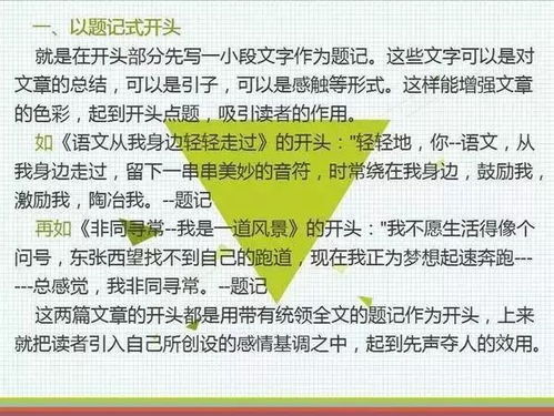 關(guān)于成功類作文經(jīng)典開頭結(jié)尾