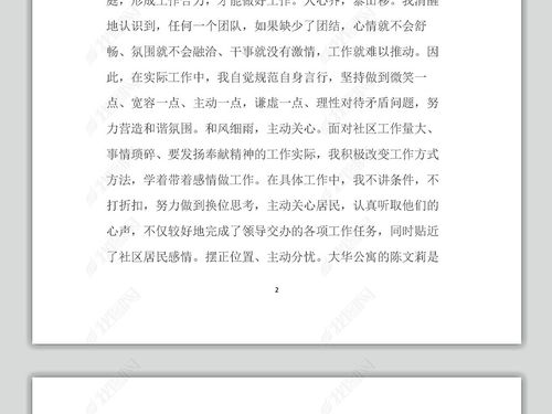 社區(qū)干部工作報告(社區(qū)干部工作報告 )