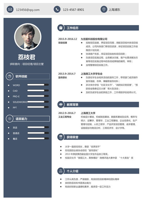 實驗室項目主管簡歷范文()