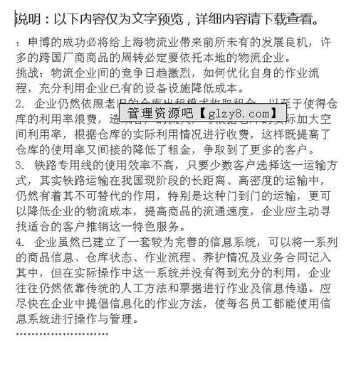物流實習報告范文(物流實習報告范文)