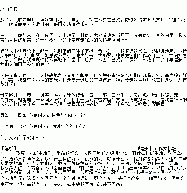 生活改變了我標(biāo)題作文開頭