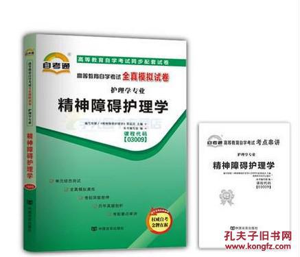 自考護理學本科用書